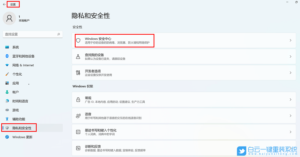 Win11,防火墻,防火墻管理步驟