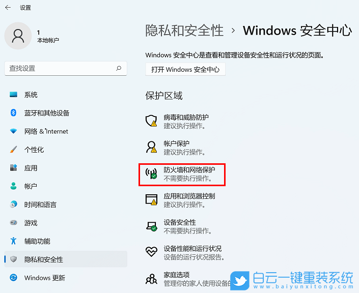 Win11,防火墻,防火墻管理步驟