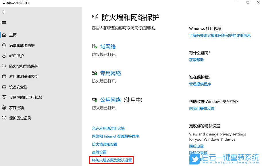 Win11,防火墻,防火墻管理步驟