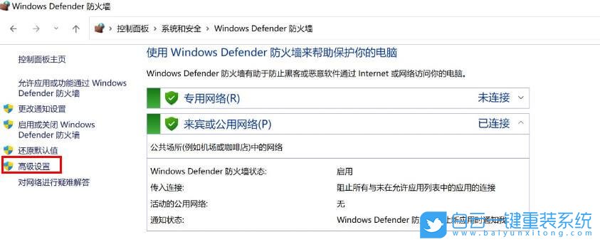 Win11,防火墻,防火墻管理步驟