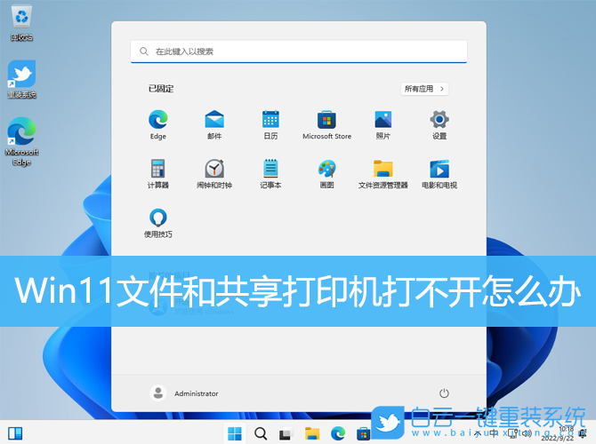 Win11,文件,共享,打印機(jī)步驟