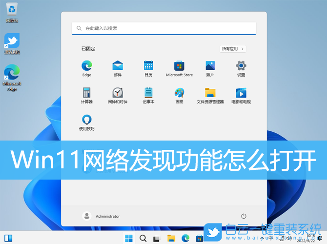 Win11,網絡,網絡發現功能步驟