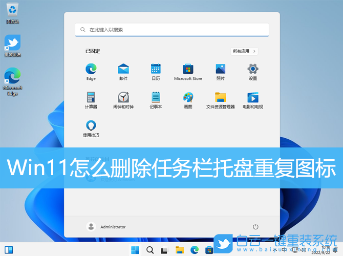 Win11,任務欄,托盤,圖標步驟