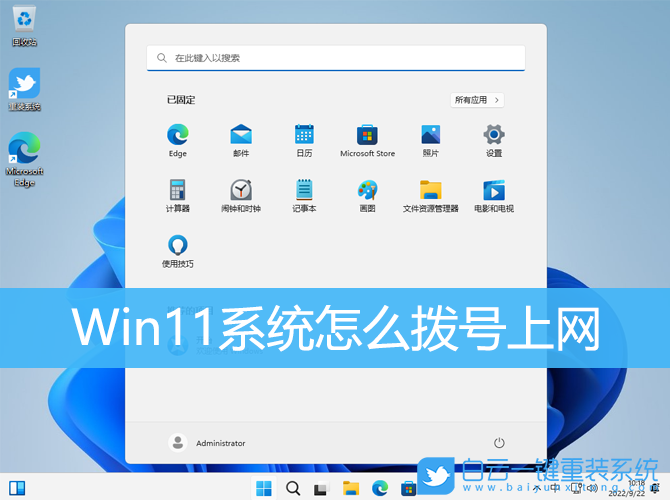 Win11,撥號上網,寬帶撥號步驟
