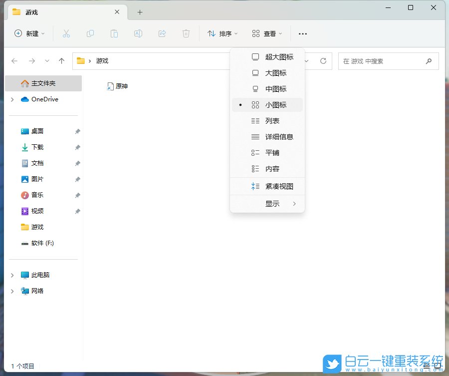 Win11,文件夾,圖標(biāo),小圖標(biāo)步驟