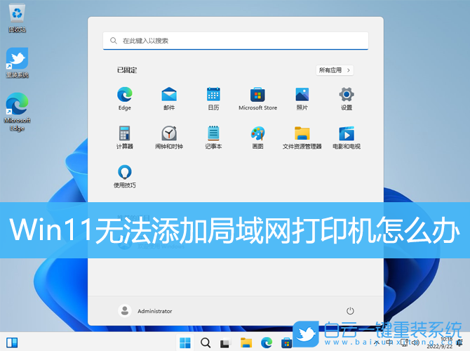 Win11,局域網,打印機步驟