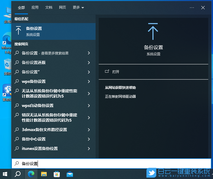 Win10,文件歷史記錄,備份文件步驟