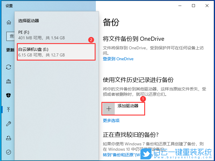 Win10,文件歷史記錄,備份文件步驟