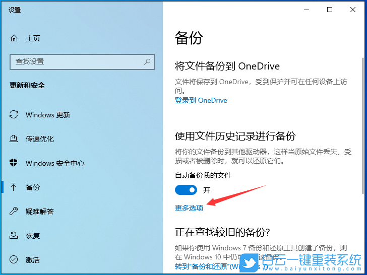 Win10,文件歷史記錄,備份文件步驟