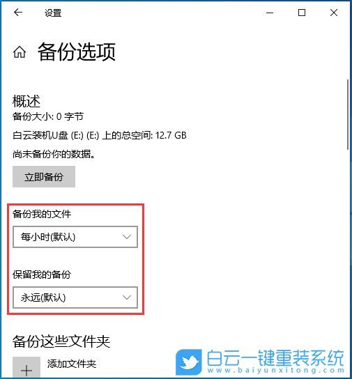 Win10,文件歷史記錄,備份文件步驟