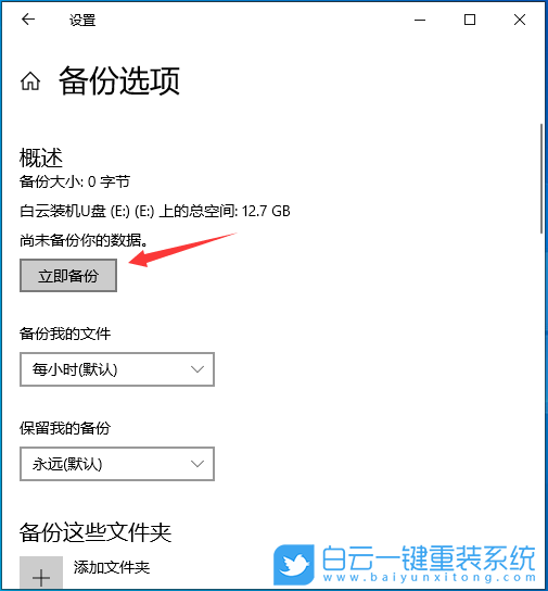 Win10,文件歷史記錄,備份文件步驟