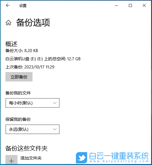 Win10,文件歷史記錄,備份文件步驟