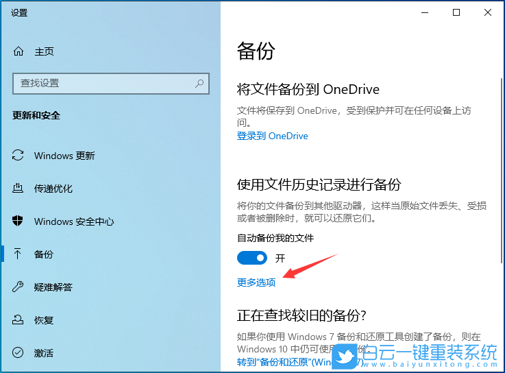 Win10,文件歷史記錄,備份文件步驟