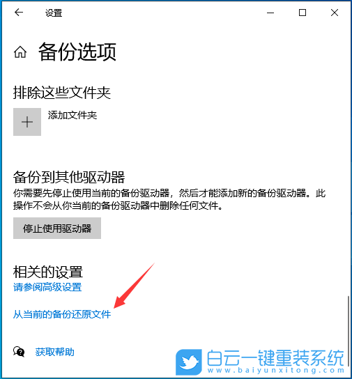 Win10,文件歷史記錄,備份文件步驟