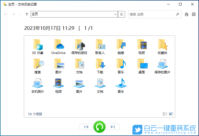 Win10,文件歷史記錄,備份文件步驟