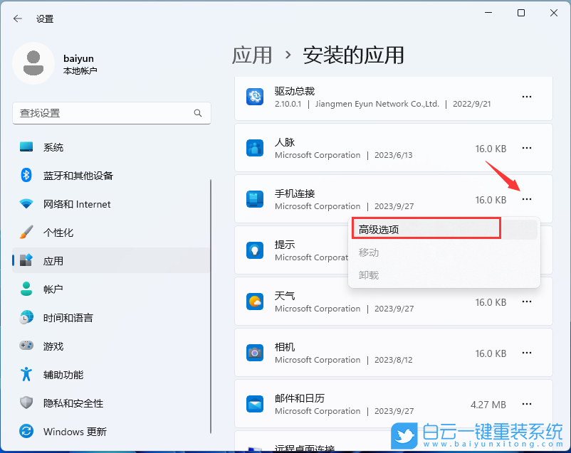 宏碁,Acer,墨舞,重裝系統,Win11步驟
