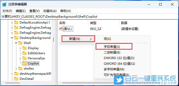 Win11,Copilot,注冊(cè)表,右鍵菜單步驟