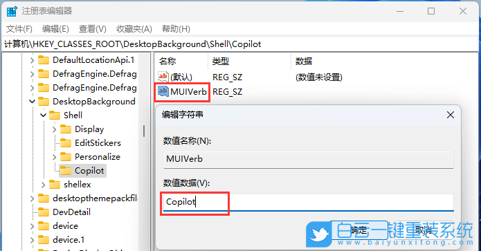 Win11,Copilot,注冊(cè)表,右鍵菜單步驟