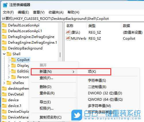 Win11,Copilot,注冊(cè)表,右鍵菜單步驟