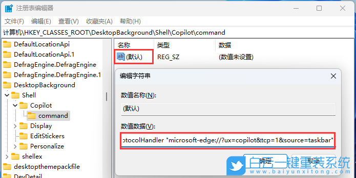 Win11,Copilot,注冊(cè)表,右鍵菜單步驟