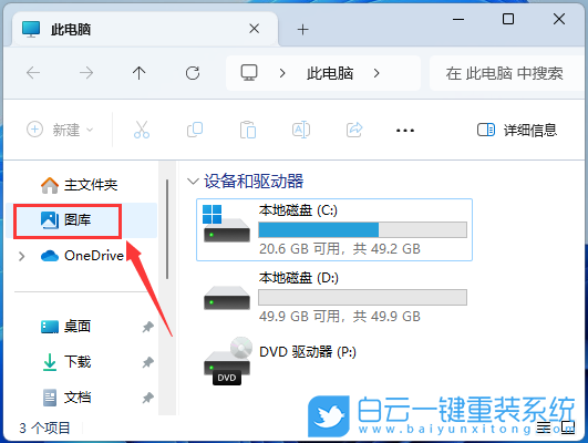 Win11,資源管理器,圖庫,刪除圖庫,恢復(fù)圖庫步驟