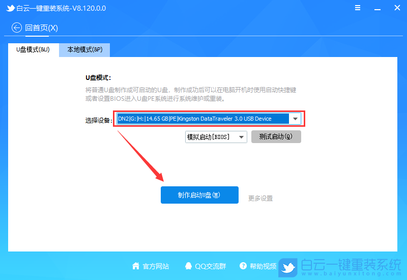 制作啟動U盤