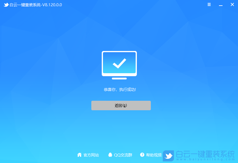恭喜你，執行成功！