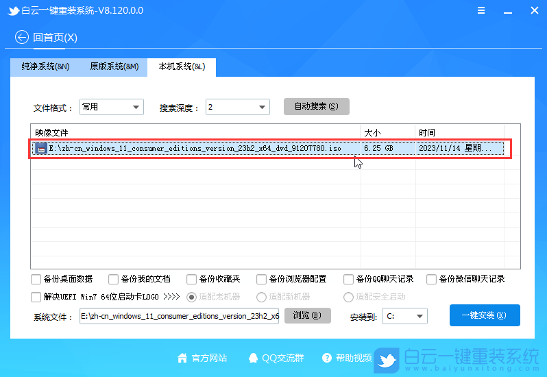 一鍵安裝