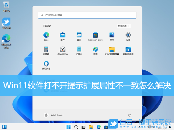 Win11,軟件打不開,擴展屬性步驟