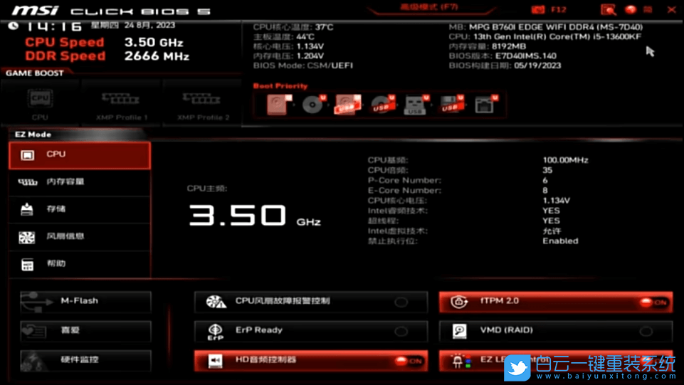 微星主板,B760主板,BIOS設置,降壓教程步驟