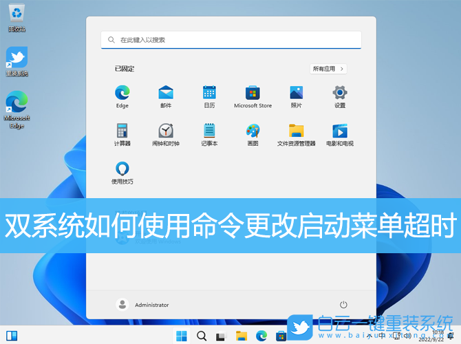 雙系統,命令,啟動菜單,超時步驟