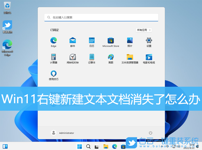 Win11,右鍵,新建文本文檔步驟