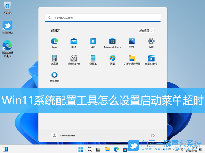 Win11,系統(tǒng)配置,啟動(dòng)菜單超時(shí)步驟