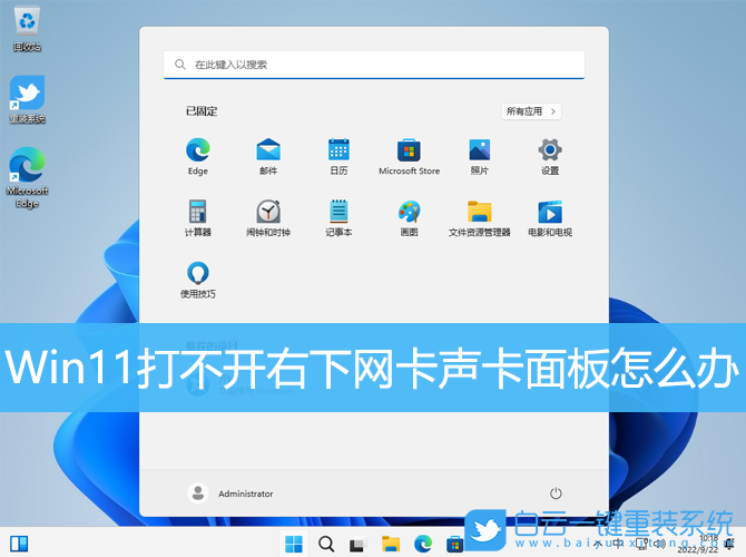 Win11,網(wǎng)卡,聲卡步驟
