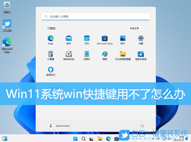 Win11,系統快捷鍵,快捷鍵用不了,win鍵步驟