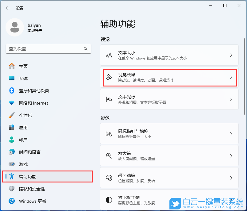 惠普暗影精靈7,重裝系統,Win11步驟