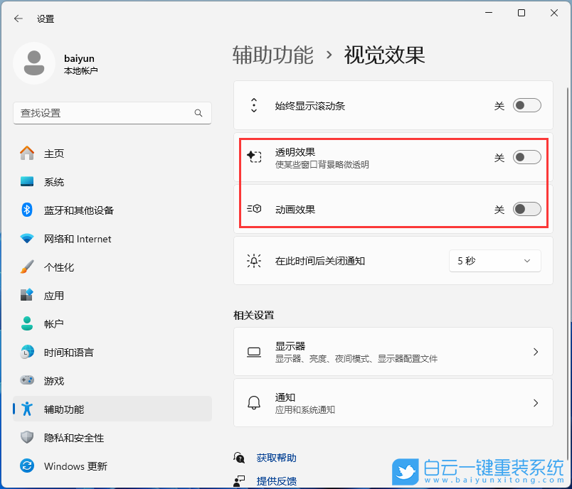 惠普暗影精靈7,重裝系統,Win11步驟