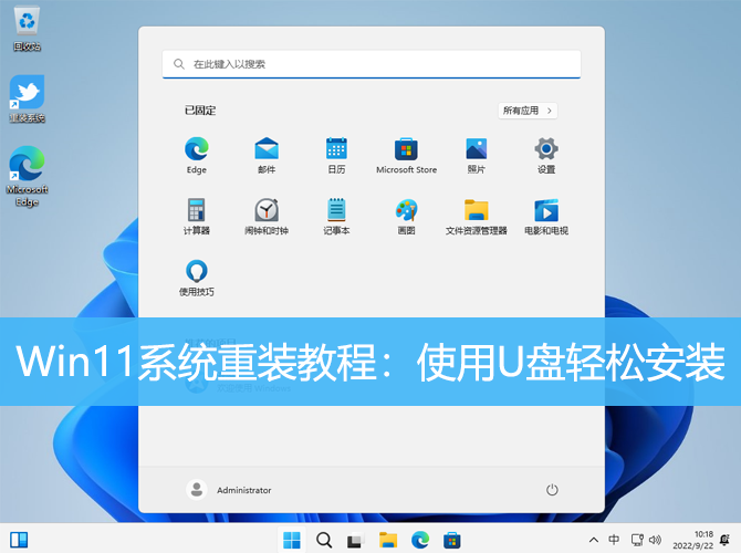 <b>Win11系統(tǒng)重裝教程：使用U盤輕松安裝</b>