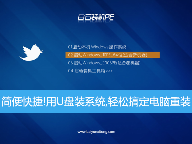 簡便快捷!用U盤裝系統(tǒng),輕松搞定電腦重裝
