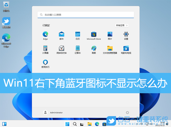 Win11,藍牙圖標,藍牙,圖標不顯示步驟