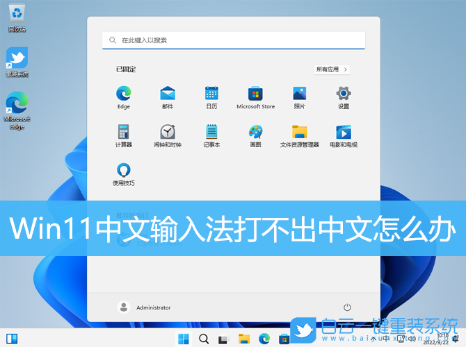 Win11,中文輸入法,打不出中文步驟