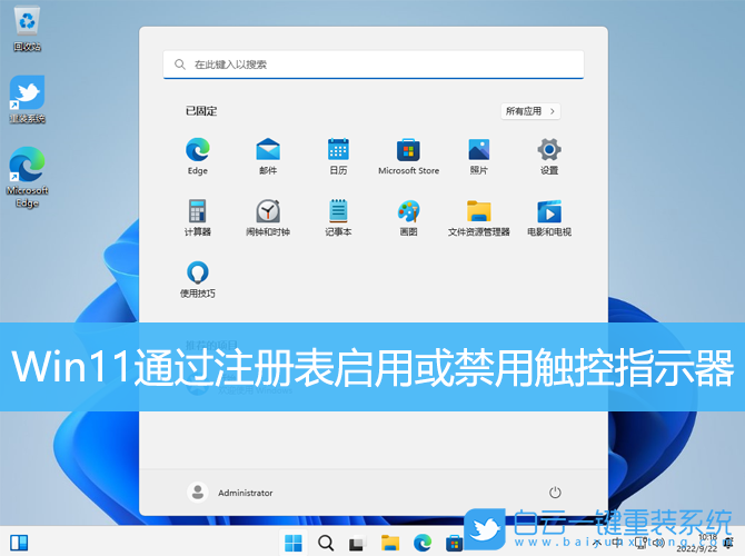 Win11,注冊(cè)表,觸控指示器步驟