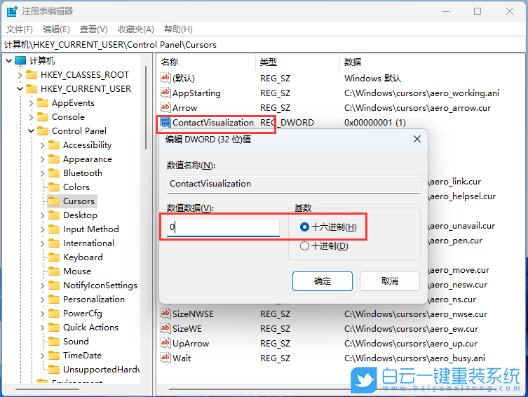 Win11,注冊(cè)表,觸控指示器步驟