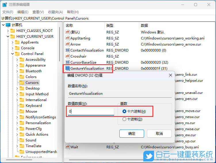 Win11,注冊(cè)表,觸控指示器步驟