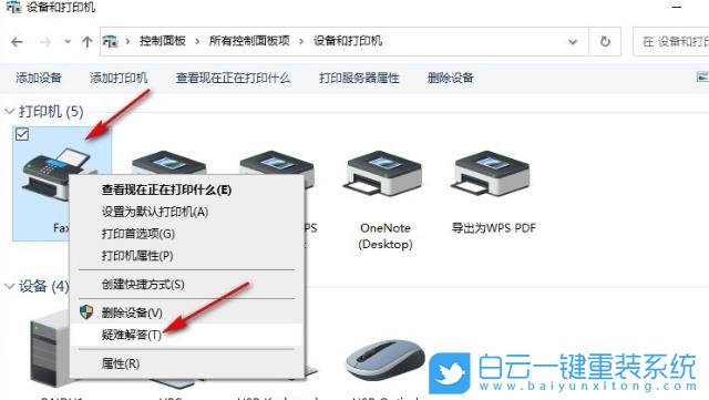 Win10,打印機文檔,無法打印步驟
