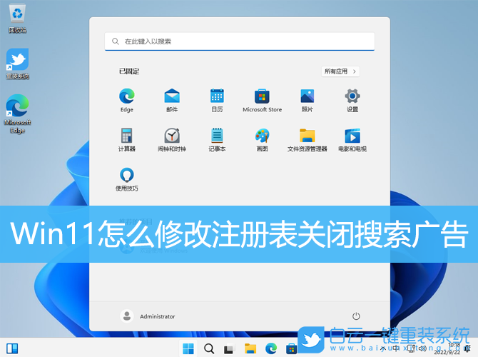 Win11,注冊表,關閉搜索廣告步驟