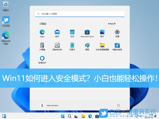Win11,安全模式,小白步驟