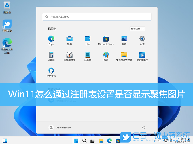 Win11,注冊(cè)表,聚焦圖片步驟