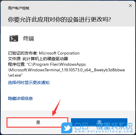 Terrans,筆記本重裝系統,Win11步驟