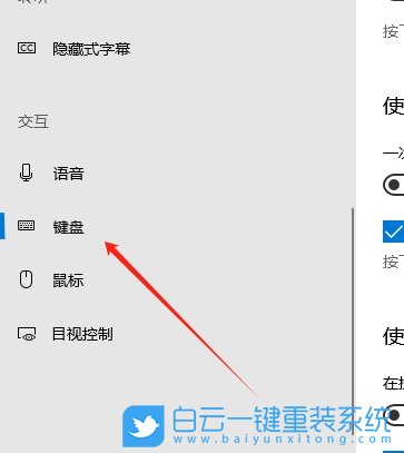 Windows,關閉粘滯鍵,粘滯鍵步驟